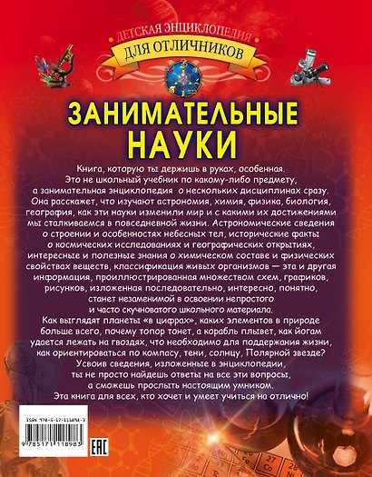 Занимательные науки - фото 2