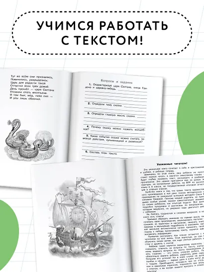 Хрестоматия по смысловому чтению. 3 класс - фото 5