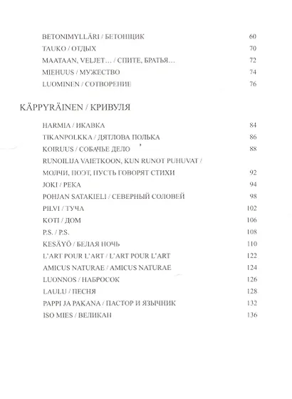 Молчи,поэт,пусть говорят стихи +с/о (16+) - фото 3