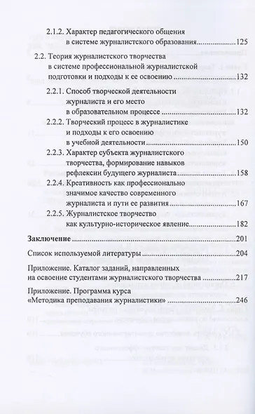 Журналистское творчество. Теория и практика освоения. Монография - фото 3
