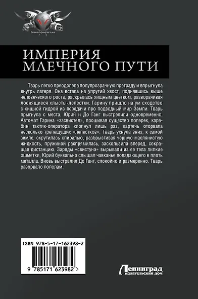 Империя Млечного пути - фото 2