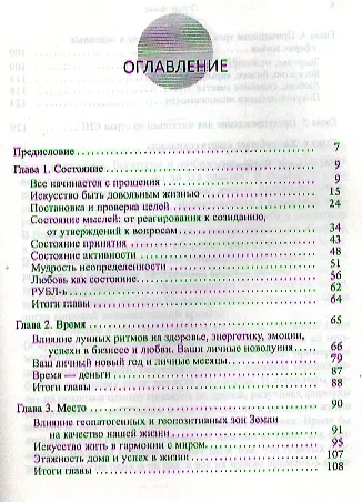 Три тайных ключа к успеху во всех сферах жизни - фото 2