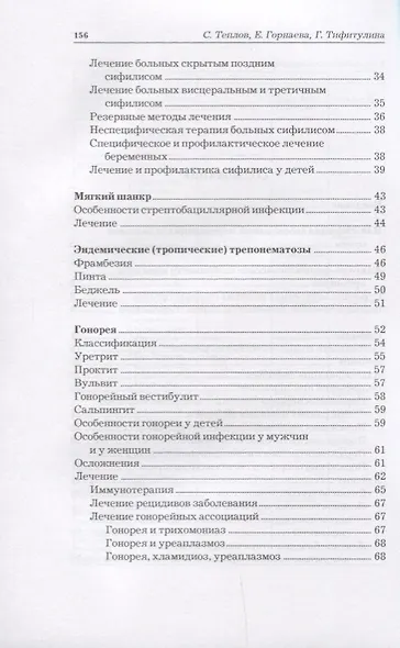 Все о женских половых инфекциях - фото 3