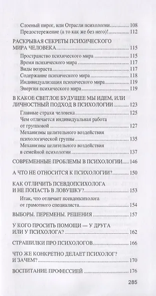 Психология: искусство обретения себя - фото 3