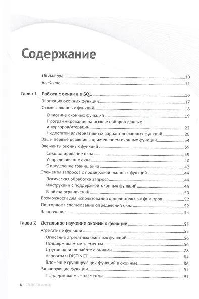 Оконные функции в T-SQL - фото 2