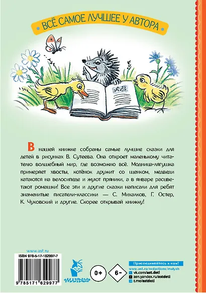 Сказки для детей в рисунках В. Сутеева - фото 2