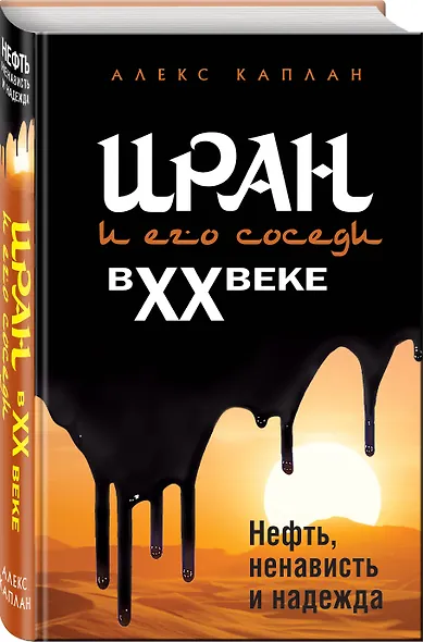 Иран и его соседи в XX веке - фото 3