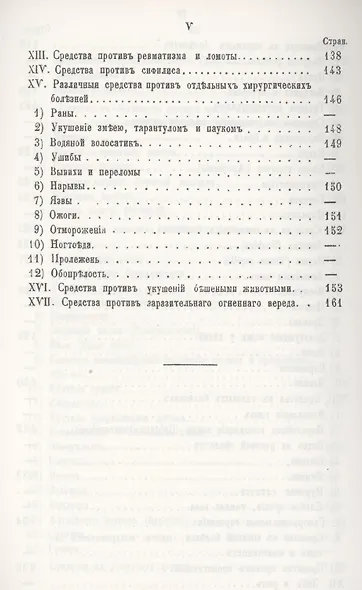 Народная медицина и народные средства различных племен Русского царства против разных болезней - фото 6