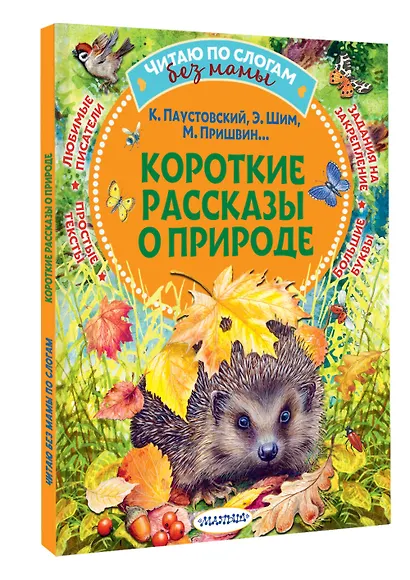 Короткие рассказы о природе - фото 3
