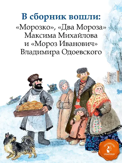 Морозко. Зимние сказки - фото 5