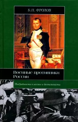 Военные противники России - фото 1