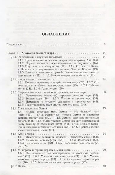 Недра нашей планеты За страницами учебников физики химии географии (Тарасов) - фото 2