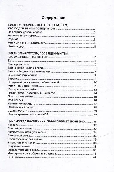 Возвращайтесь живыми, ребята, домой...: стихотворения для бойцов СВО - фото 2