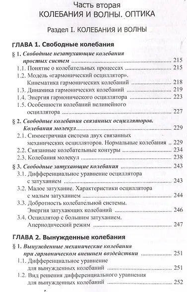 Курс лекций по общей физике для химических факультетов университетов - фото 7