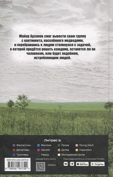 Иной мир. Морпехи. Кн. 5: Перепись населения - фото 2