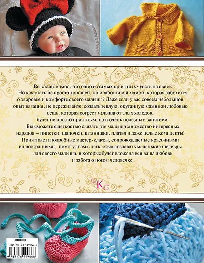 Вяжем модные вещи для малышей - фото 2