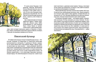 Бульварное кольцо - фото 5