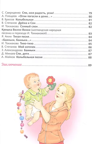 Ваш малыш. Игры и упражнения в песенках, потешках и стихах - фото 7