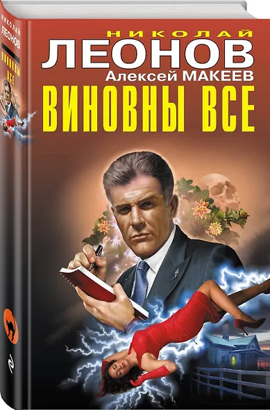 Виновны все - фото 3