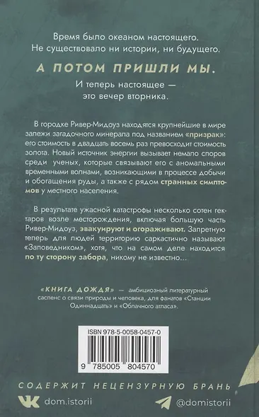 Книга дождя - фото 2