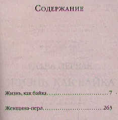 Байки и перлы - фото 2