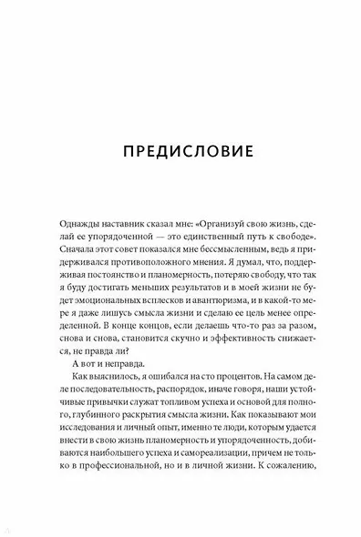 Магия утра для всей семьи. Как выявить лучшее в себе и в своих детях - фото 9