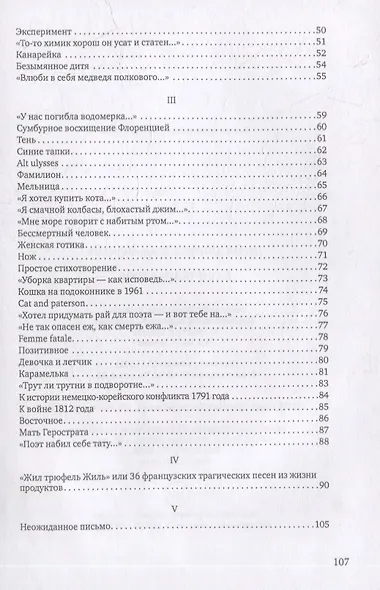 Бабочка Маруся: избранные стихи - фото 3