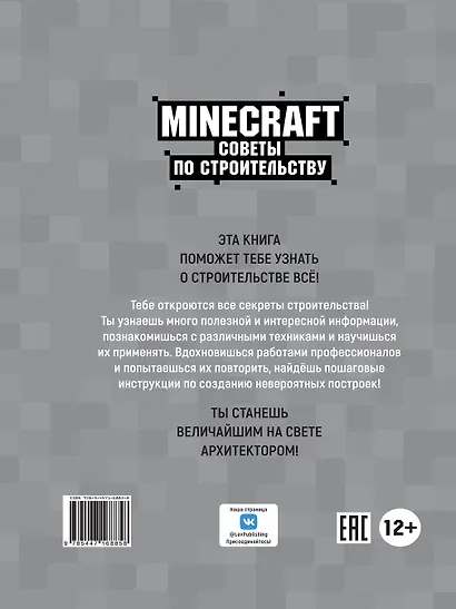Советы по строительству. Первое знакомство. Неофициальное издание Minecraft - фото 6