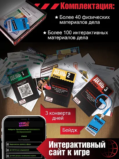 Детективная игра: Убийство в прямом эфире. Кто убил Машу Скай? - фото 7