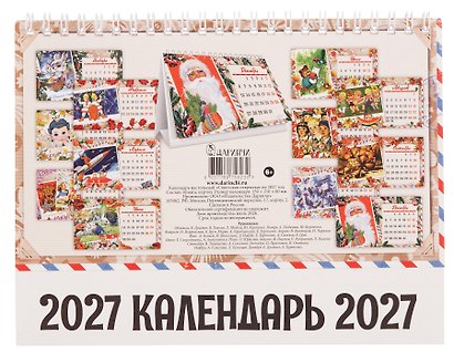 Календарь 2027г 205*130 "Советская открытка" настольный, домик - фото 3