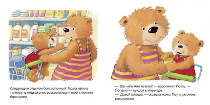 Первые книжки малыша. Мама, купи! - фото 4