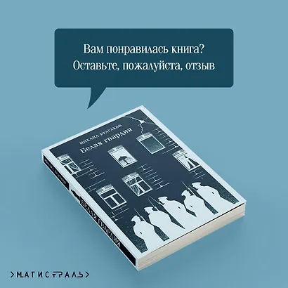Белая гвардия - фото 9