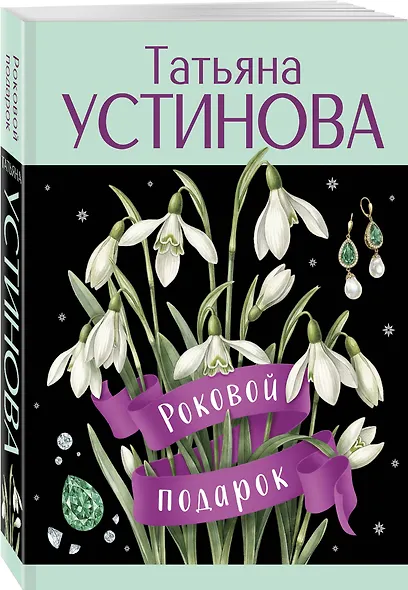 Роковой подарок - фото 3