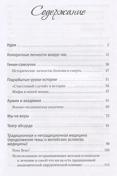 Штрихи к портрету - фото 2
