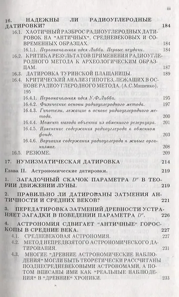 Методы статистического анализа исторических текстов. Приложения к хронологии (комплект из 2 книг) - фото 4