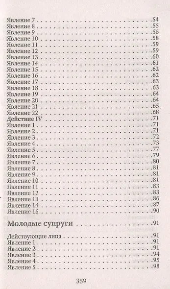 Горе от ума - фото 3