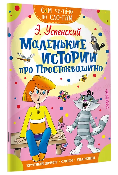 Маленькие истории про Простоквашино - фото 3