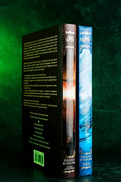 Дом драконов (комплект из 2 книг) - фото 6