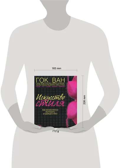 Искусство стиля: Как великолепно выглядеть в одежде и без - фото 2