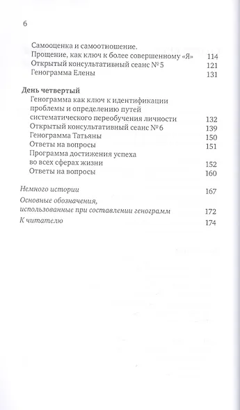 Наследственные предрасположенности и личностная эффективность (3 изд) (мЗС) Тойч - фото 3
