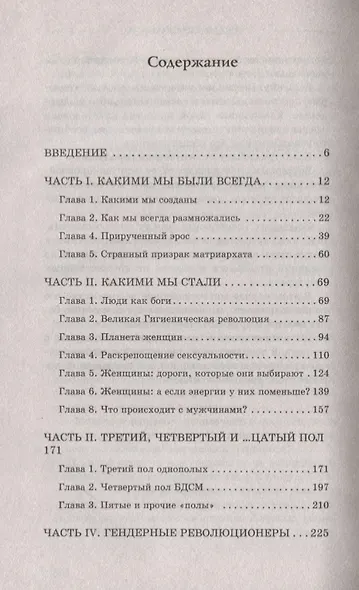 Гендерная революция - фото 2