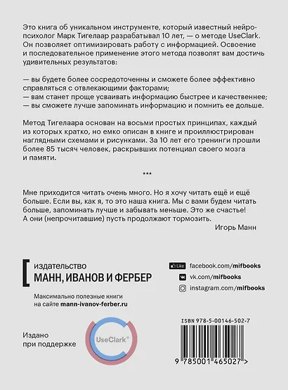 Как читать, запоминать и никогда не забывать (Новая обложка) - фото 2