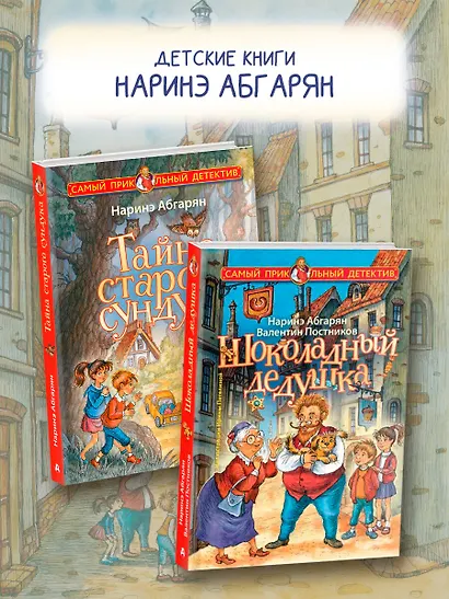 Шоколадный дедушка - фото 6