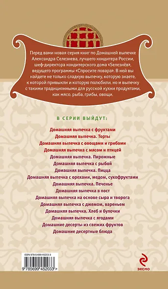 Домашняя выпечка с мясом и птицей - фото 2