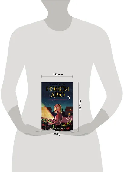 Нэнси Дрю и исчезнувшая реликвия - фото 3