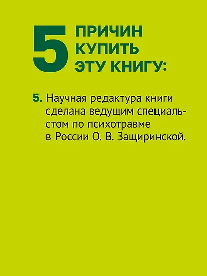 Травматический стресс. 2-е издание - фото 10