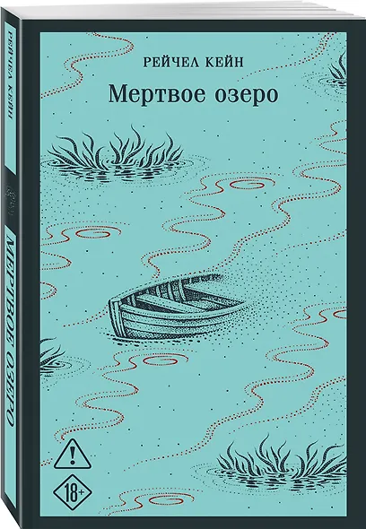 Мертвое озеро - фото 3