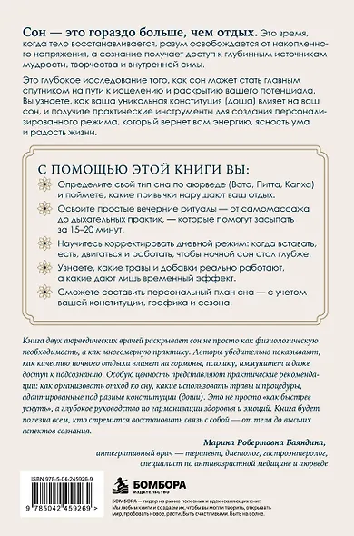 Аюрведа для здорового сна. Наука и практики восстановления здоровья и продления молодости - фото 2