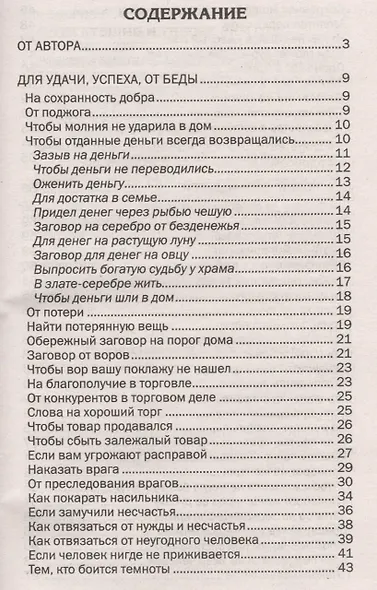 Заговоры сибирской целительницы. Вып. 37 - фото 2