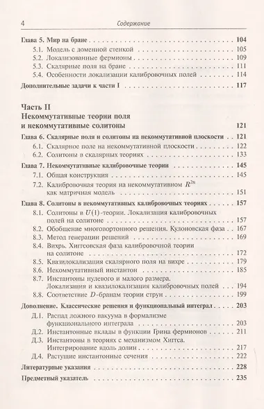 Классические калибровочные поля. Часть 2. Теории с фермионами. Некоммутативные теории - фото 3